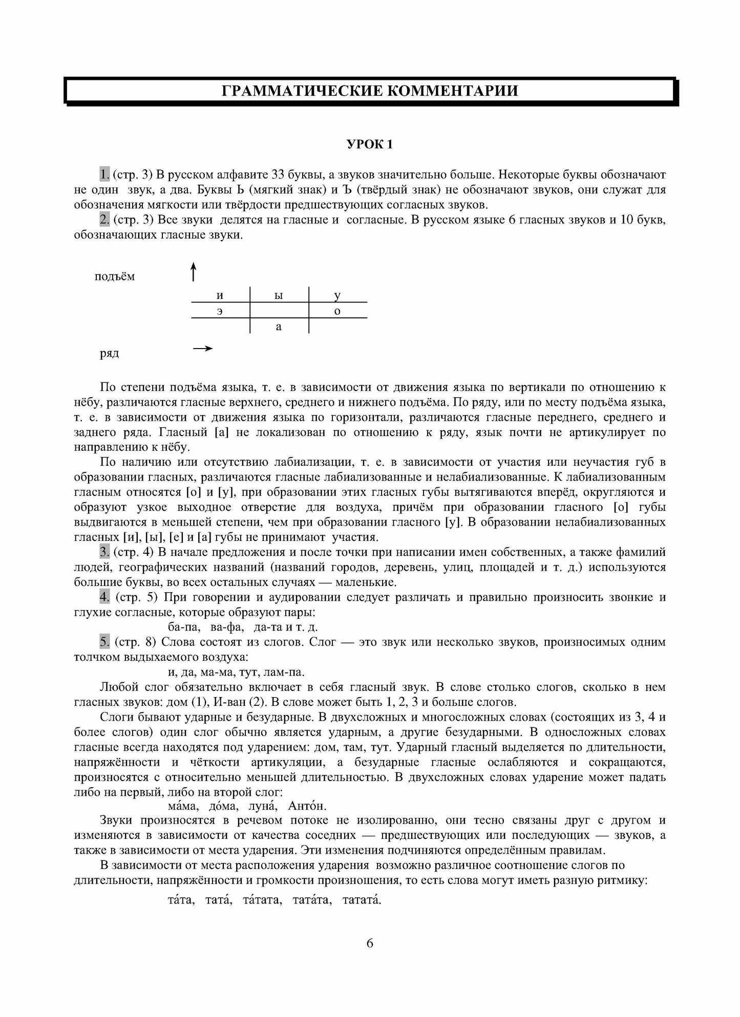 Дорога в Россию. Эл. уровень. Gramme. commentaire. на китайском языке 9-е изд.