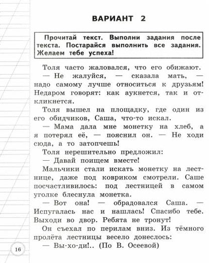 ВСОКО ЛИТЕРАТУРНОЕ ЧТЕНИЕ 1 КЛАСС. 10 ВАРИАНТОВ. ТЗ. ФГОС/Языканова Е.В.( Экзамен)
