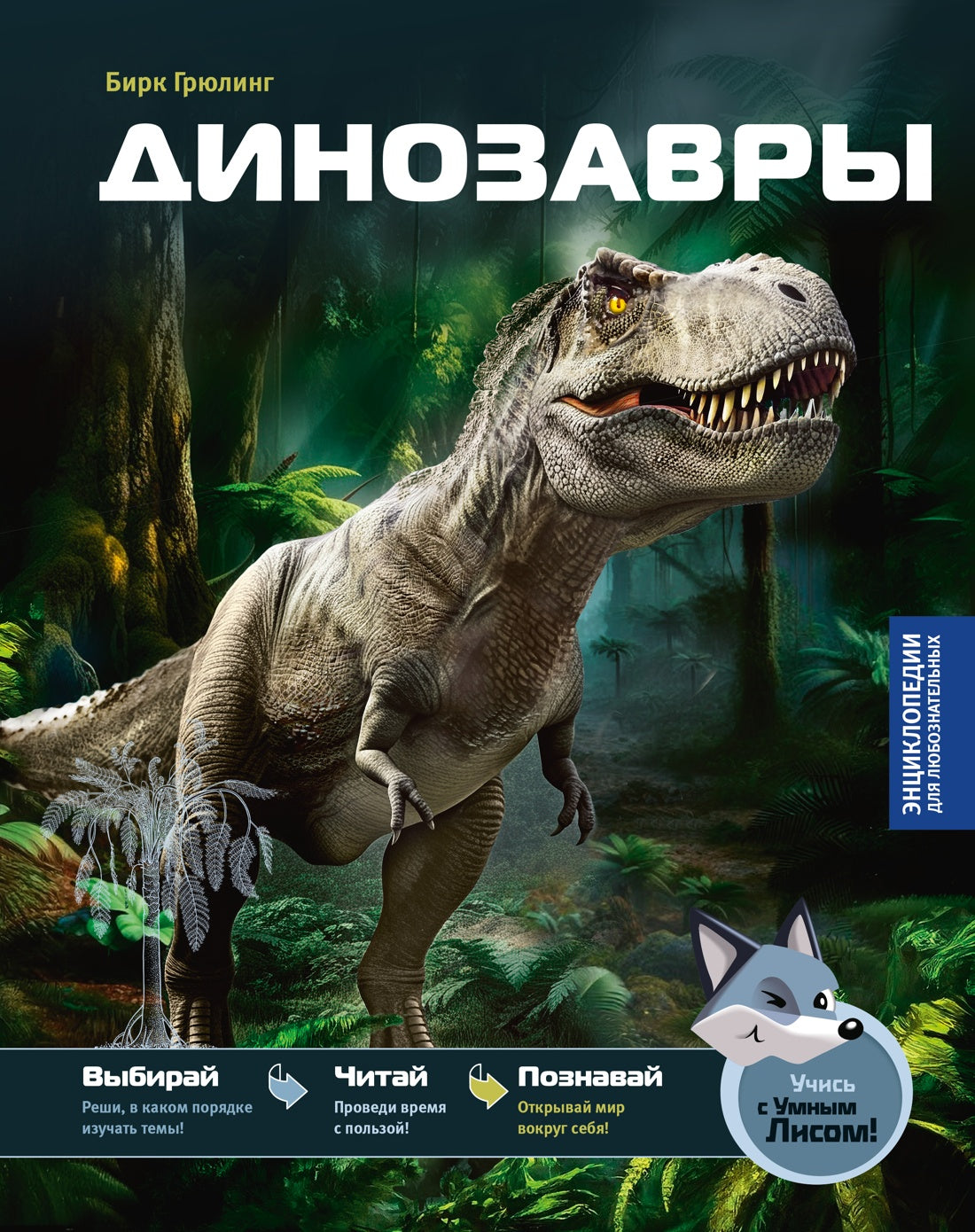 Динозавры