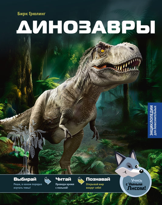 Динозавры