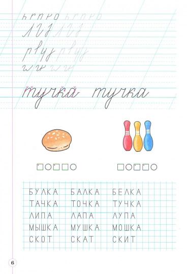 Илюхина 1 кл. Тетрадь по письму к букварю Репкина в 4 тетр. Тетрадь №2 (Бином).