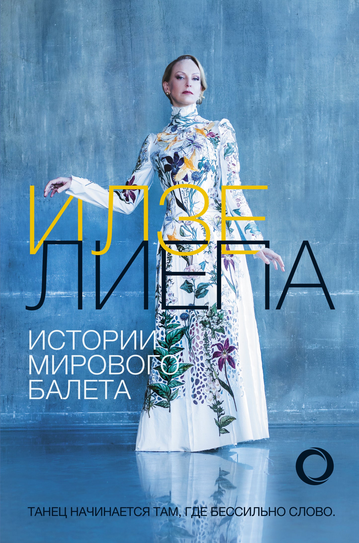 Histoire de la balle de Mirovo