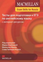 Tests Mac Pr pour RSE 2015SB avec Webcode Tests ЕГЭ