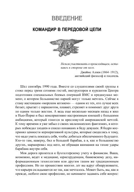 Школа лидерства от "морских котиков"