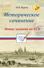 Историческое сочинение