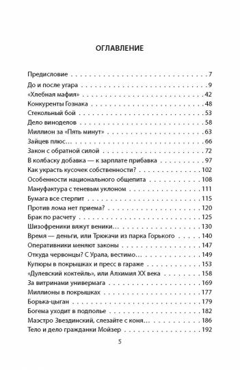ОБХСС. Экономическая преступность в СССР