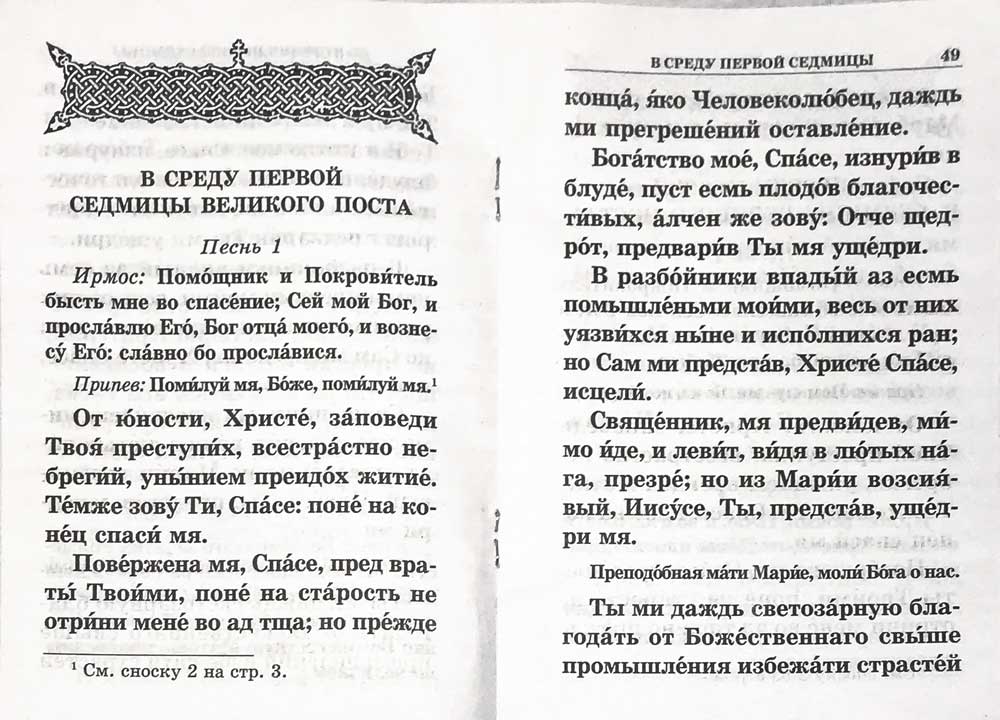 Великий покаянный канон святого Андрея Критского