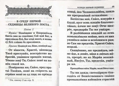 Великий покаянный канон святого Андрея Критского