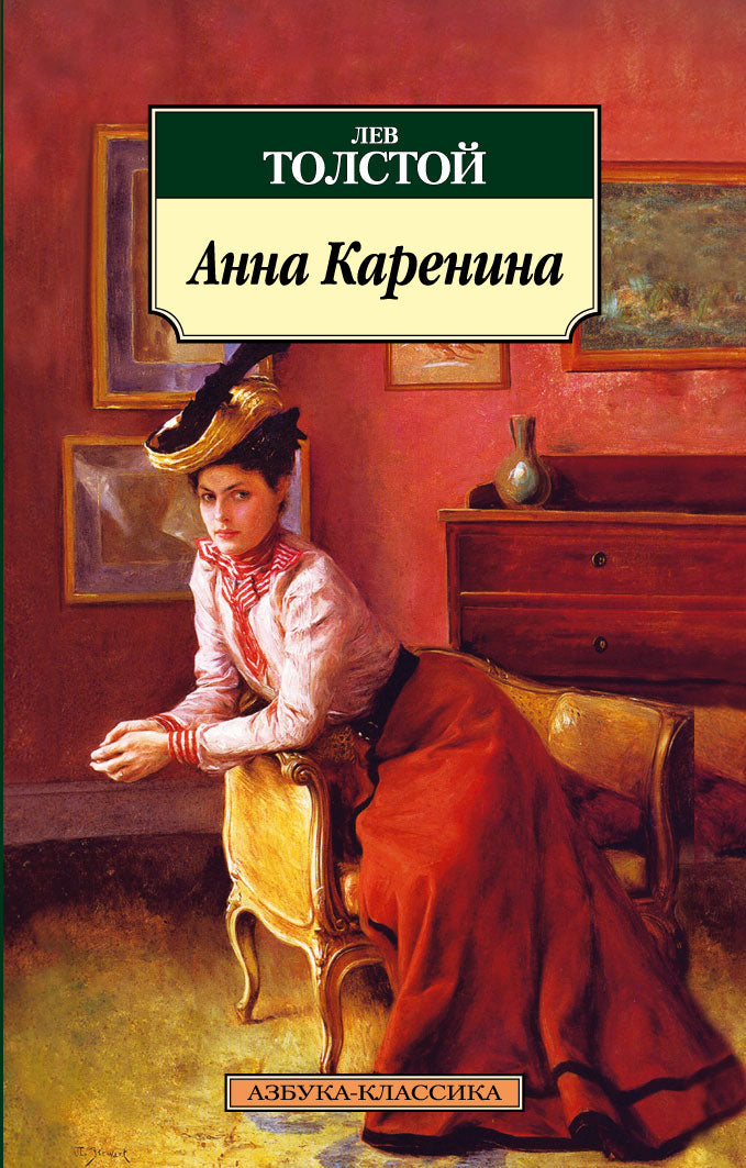 Ann Karenina