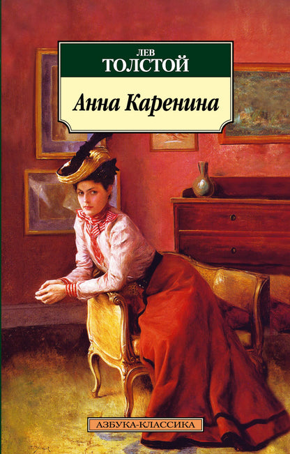 Ann Karenina