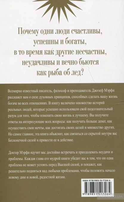 Бесконечная сила для привлечения богатства