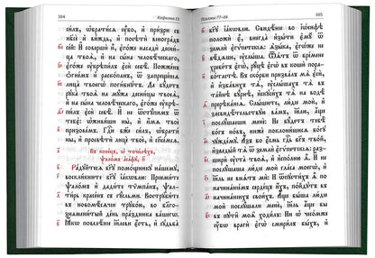 Молитвослов и Псалтырь (на ц.-сл. языке)