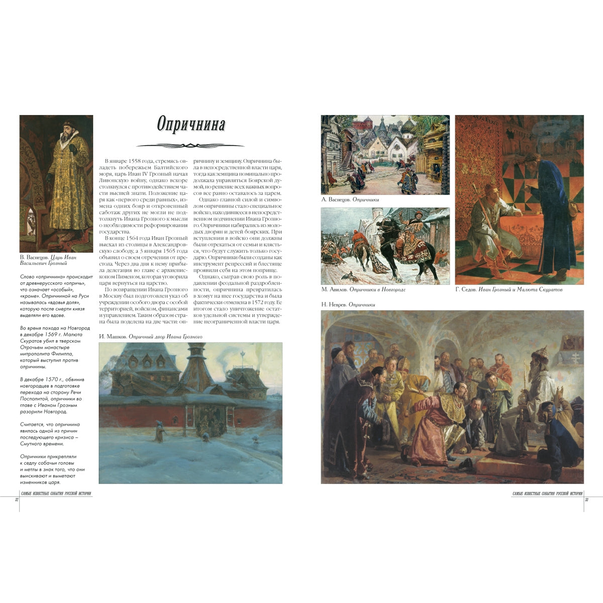 La plus grande histoire russe