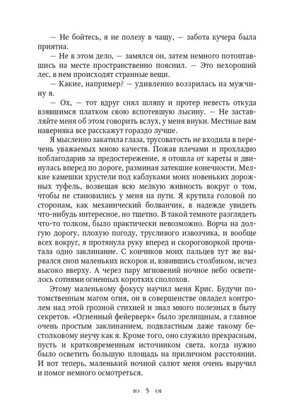 Хозяйка неблагого двора