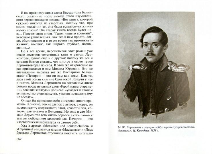 Лермонтов. Мистический гений (2-е изд.)