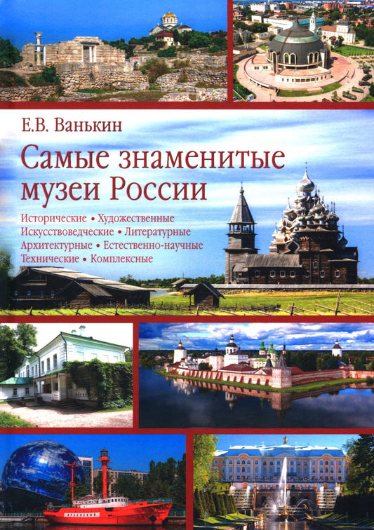 Самые знаменитые музеи России (16+)
