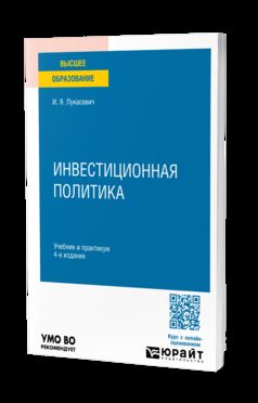 ИНВЕСТИЦИОННАЯ ПОЛИТИКА 4-е изд., пер. je suis d'accord. Travail et pratique pour les femmes