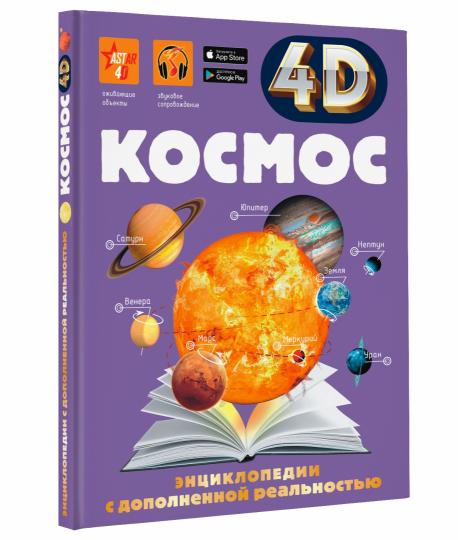 Космос