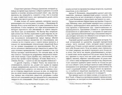 Искусство допроса. Как добиться признания вины?