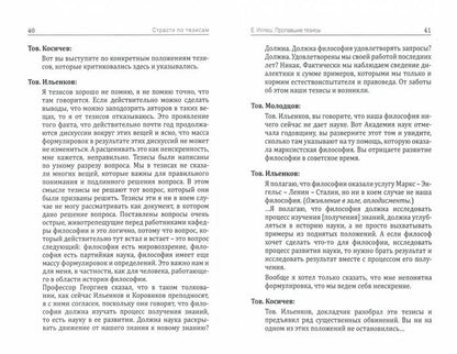 Страсти по тезисам о предмете философии (1954 - 1955)