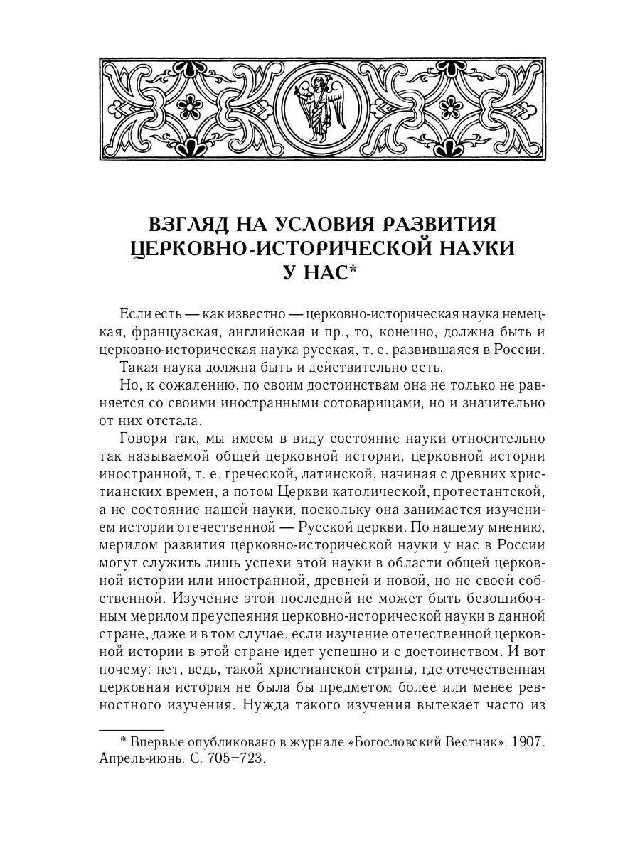 Великий и в малом.... L'histoire de l'histoire russe et de la région russe de l'histoire russe. 2-е изд., испр