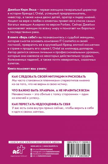 Верь себе! Интуиция сильнее советов