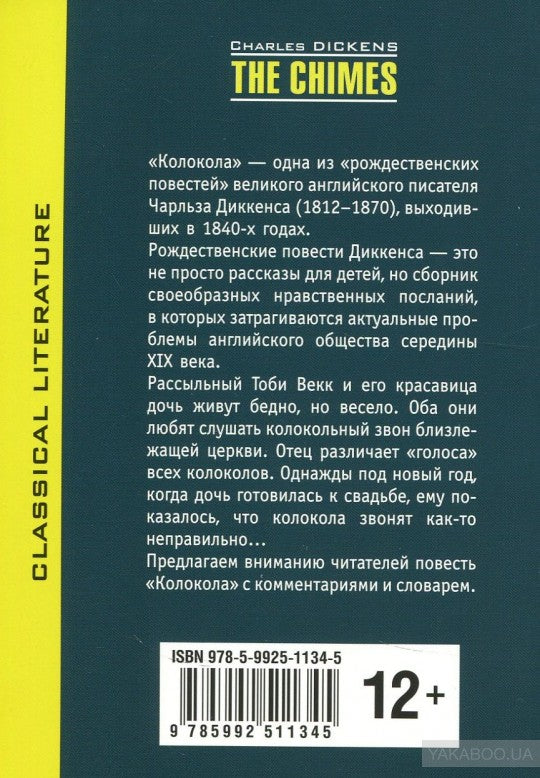 Диккенс. Колокола. КДЧ на англ. яз., неадаптир.