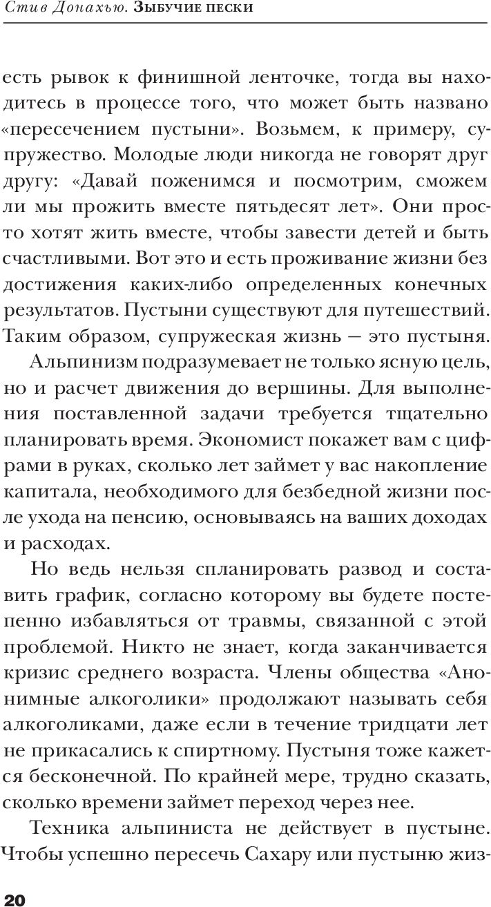 ЗЫБУЧИЕ ПЕСКИ. Как пересечь пустыню перемен. Путеводитель для ищущей души.