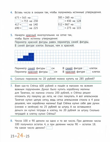 Сопрунова. Mathématiques et informatiques. Classe 3ème : задачник. Часть 2. (2-е, доработанное).