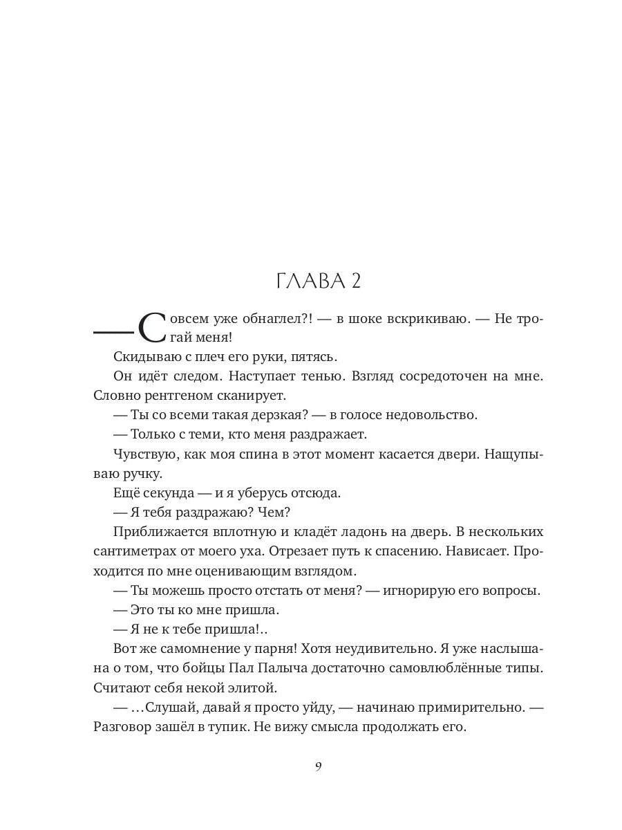 Дикарь. Любовь вопреки