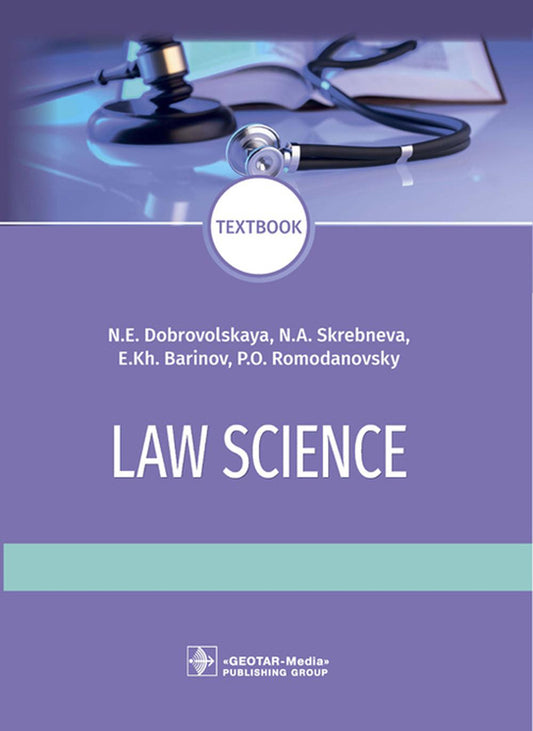 Science du droit : manuel / NE Dobrovolskaya, NA Skrebneva, E. Kh. Barinov, PO Romodanovski. — Moscou : GEOTAR-Media, 2021. — 528 p.