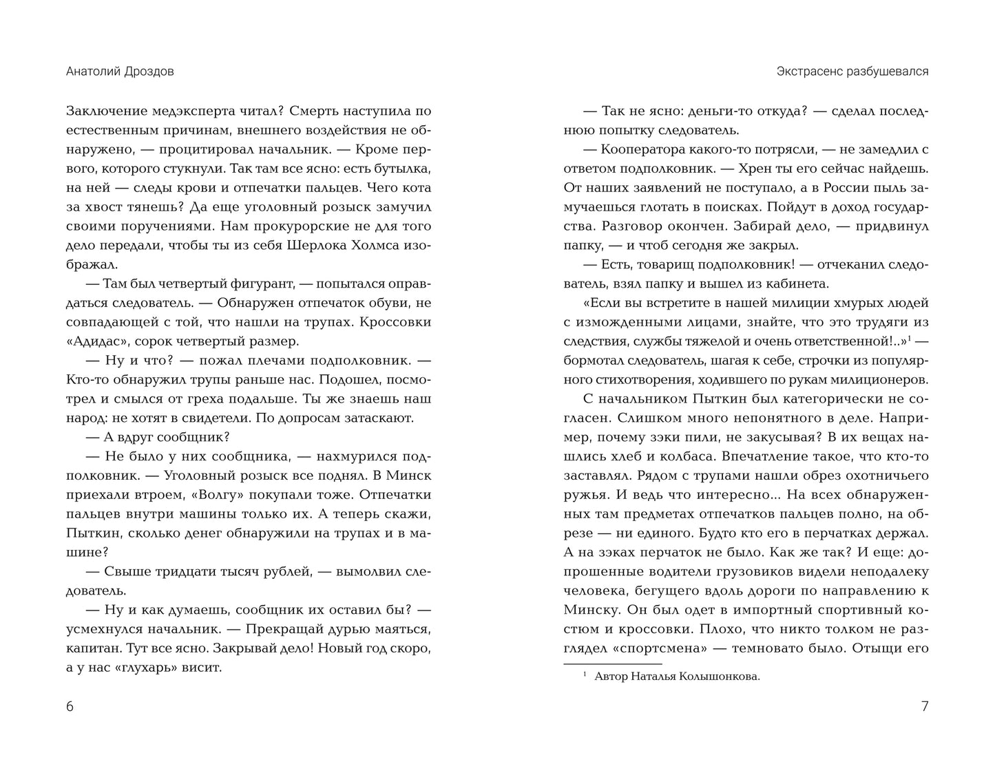 Экстрасенс разбушевался: попаданец в 90-е