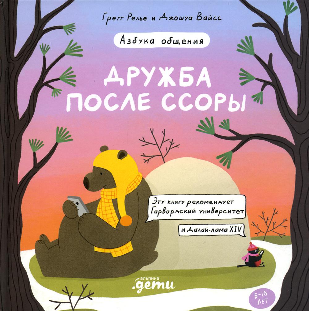Дружба после ссоры. Produits liés à Emo et Chiki