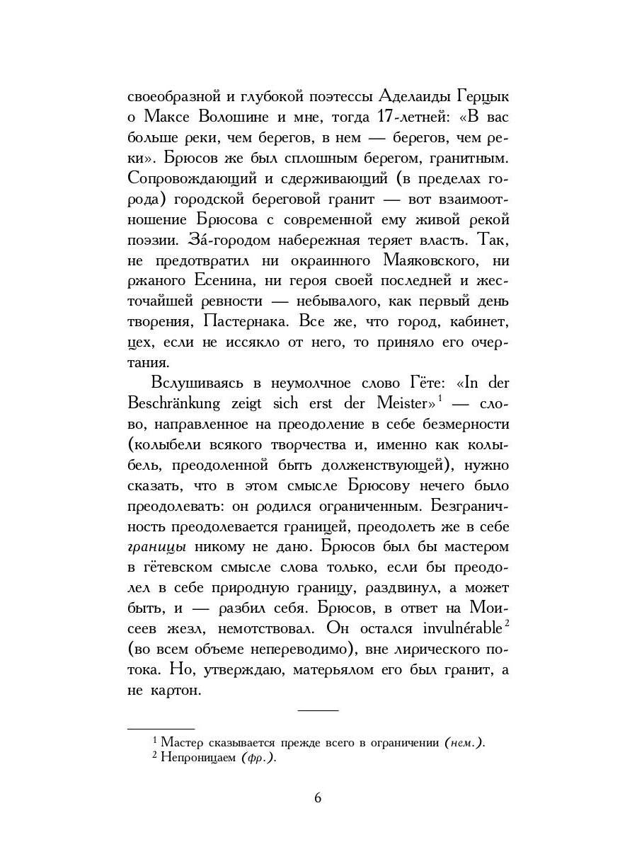 РипА.Цветаева Живое о живом.Избранная проза