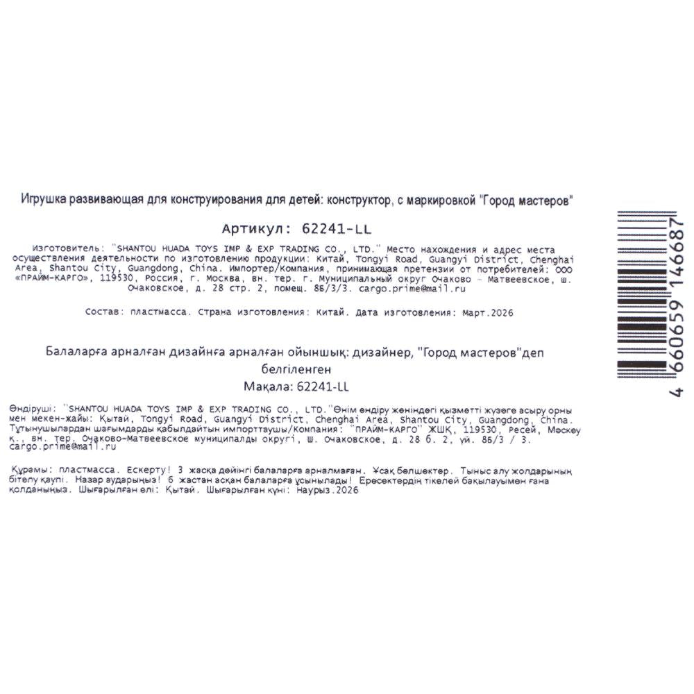 Конструктор мой мир (прозрачные кубики), 188 дет. Город мастеров в кор.2*48шт