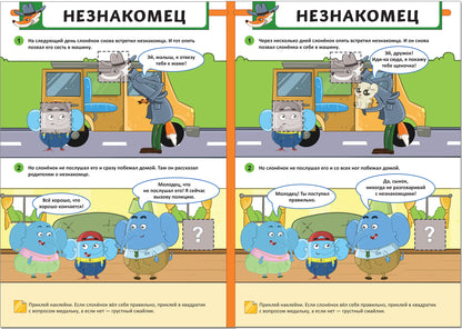 Правила безопасности. Безопасность во дворе