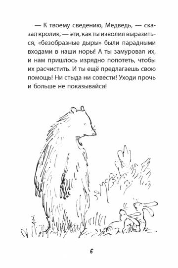 П.Отшельник и Медведь