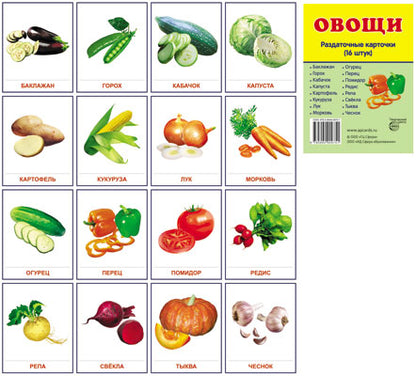 Cartes à raser "Овощи" (63х87мм)