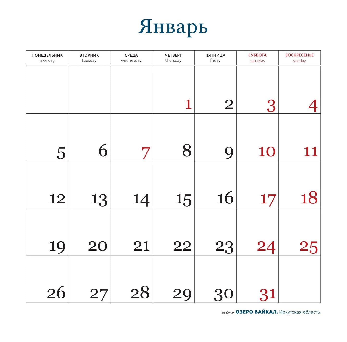 Великая Россия. Календарь настенный на 16 месяцев на 2026 год (300х300 мм)