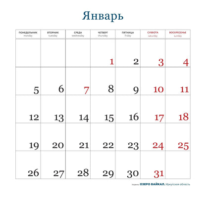 Великая Россия. Календарь настенный на 16 месяцев на 2026 год (300х300 мм)