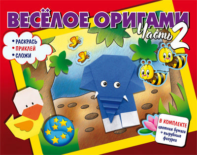 Il y a des origami. Раскрась, приклей, сложи! Partie 2