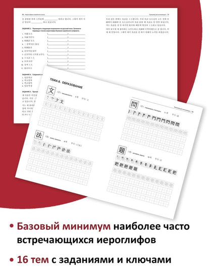 Иероглифика. Корейский язык. Entraîneur pour les femmes