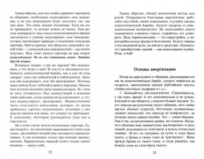Психологическое айкидо: учеб.пособие дп