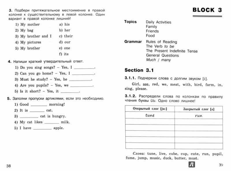 Английский язык 3кл Сборник лексико-грамм.упр.