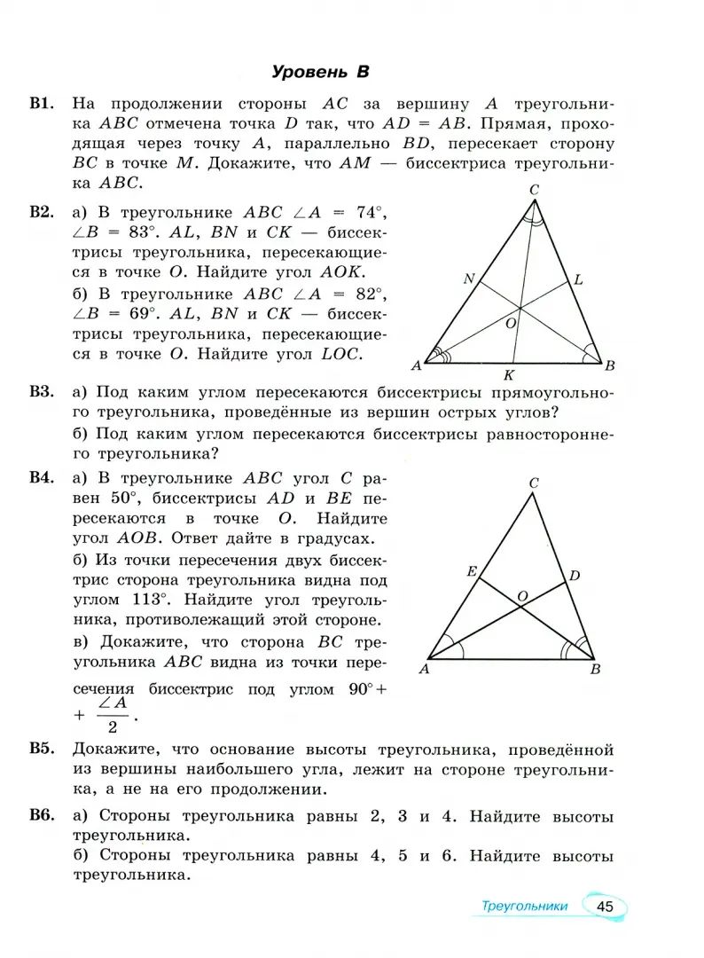 Волчкевич. Mathématique. Универсальный многоуровневый сборник задач 7-9 кл. В 3ч.Ч.2. Géométrie