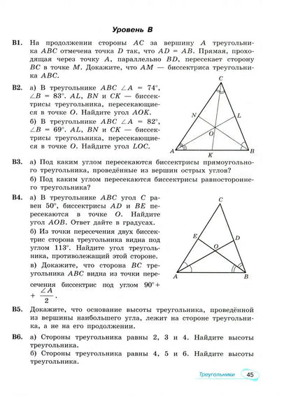 Волчкевич. Mathématique. Универсальный многоуровневый сборник задач 7-9 кл. В 3ч.Ч.2. Géométrie