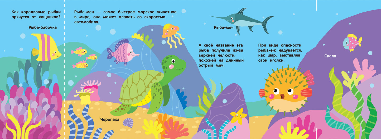 Кто под водой живет?:волшебная книжка с клапанами