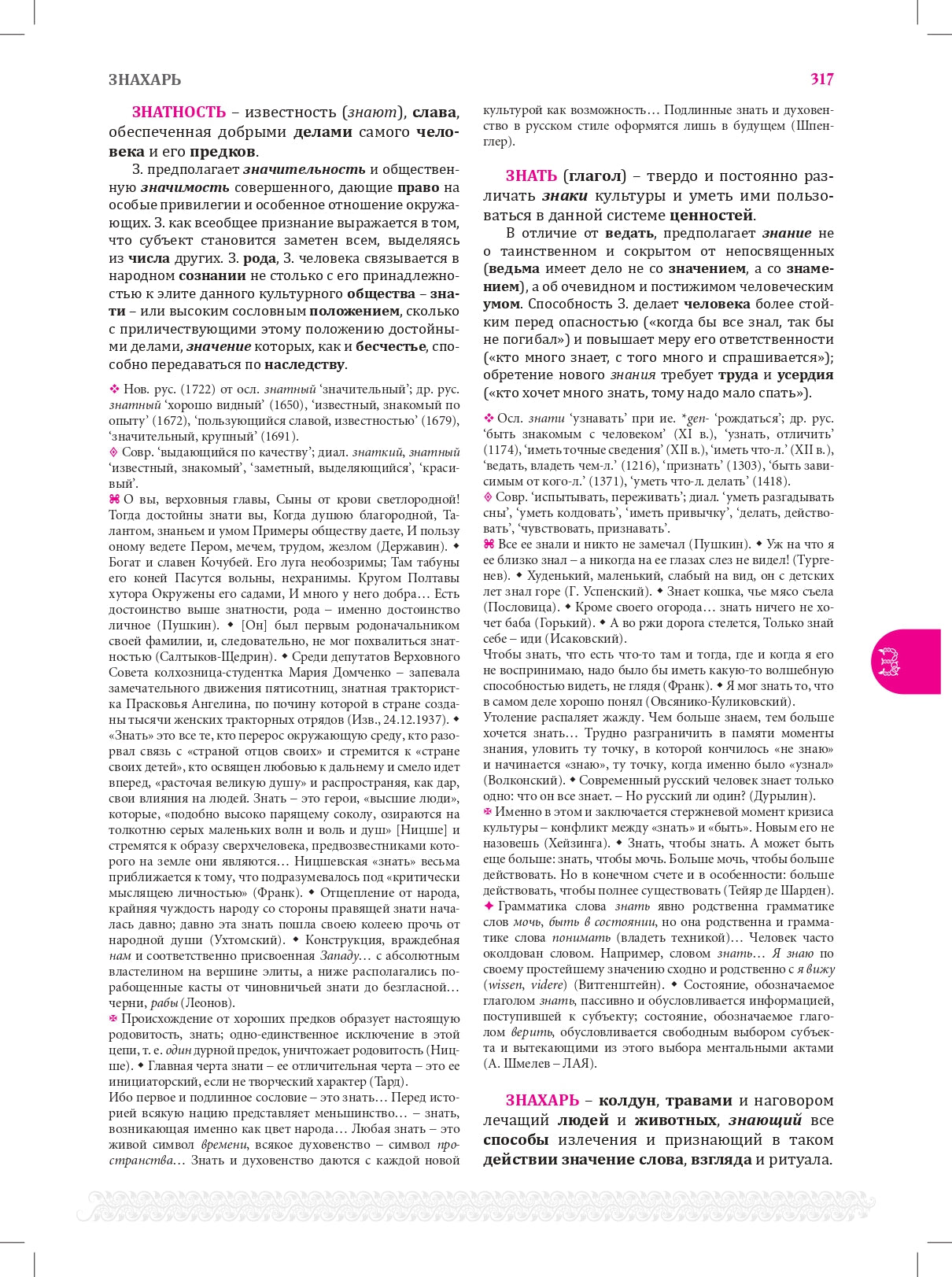 La mentalité russe russe. В 2-х т.