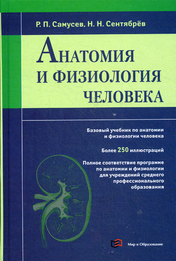 Anatomie et physiologie de la personne âgée