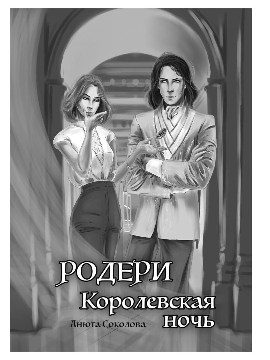 Меня зовут Ро-де-ри!